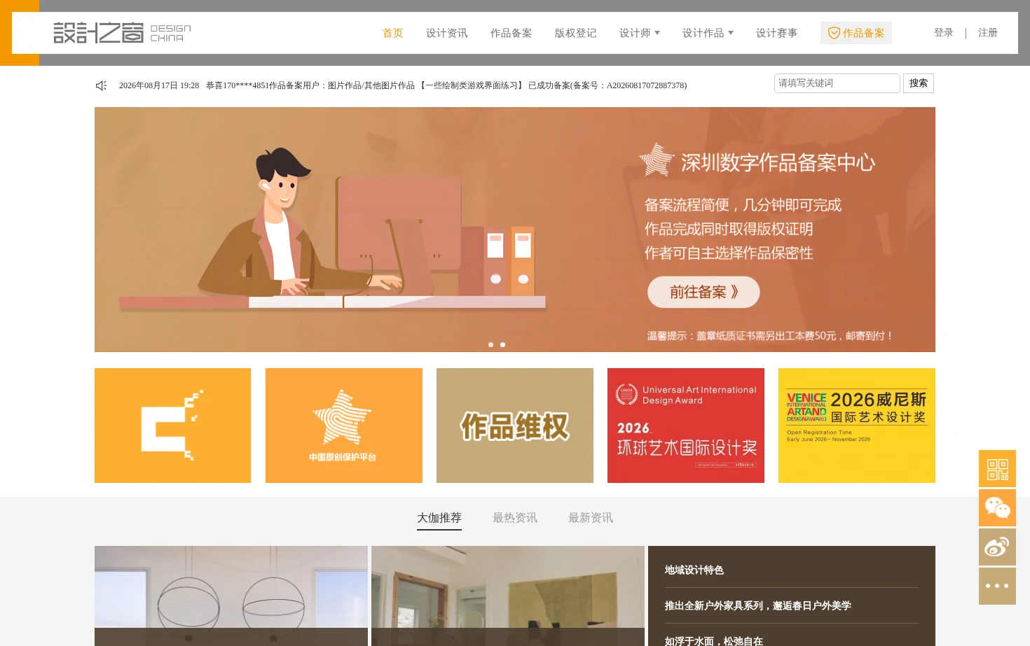 设计之窗 页面快照